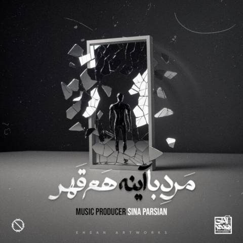 دانلود آهنگ یه شب انقدر که شکستم دست و پام برید نشستم دانلود آهنگ یه شب انقدر که شکستم دست و پام برید نشستم